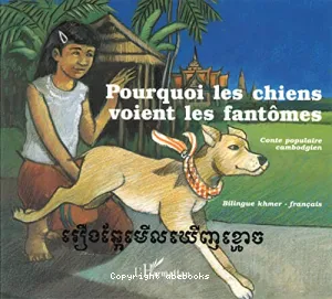 Pourquoi les chiens voient les fantômes (រឿងឆ្កែមើលឃើញខ្មោច)