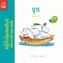 ទូក