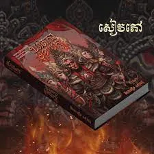 ឃាតករមុខយក្ស